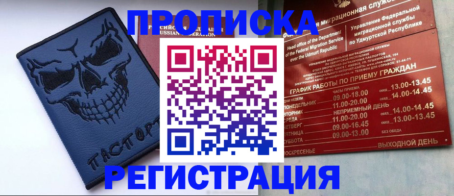 прописка 2025 в Тюмени